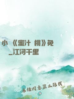 小說《蜜汁櫻桃》免費閱讀