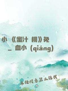 小說《蜜汁櫻桃》免費閱讀