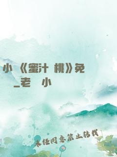 小說《蜜汁櫻桃》免費閱讀