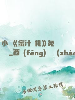 小說《蜜汁櫻桃》免費閱讀