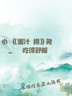 小說《蜜汁櫻桃》免費閱讀