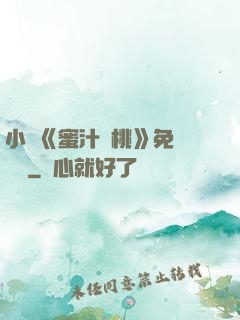 小說《蜜汁櫻桃》免費閱讀