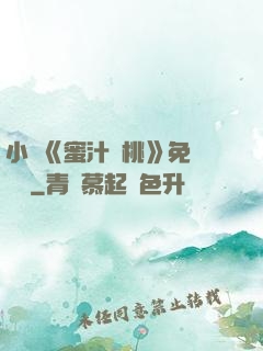 小說《蜜汁櫻桃》免費閱讀