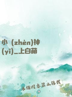 小鎮(zhèn)神醫(yī)