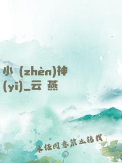 小鎮(zhèn)神醫(yī)