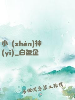 小鎮(zhèn)神醫(yī)