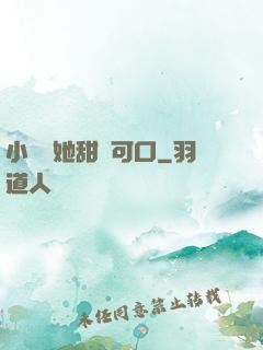 小闊愛她甜軟可口