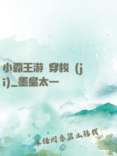 小霸王游戲穿梭機(jī)
