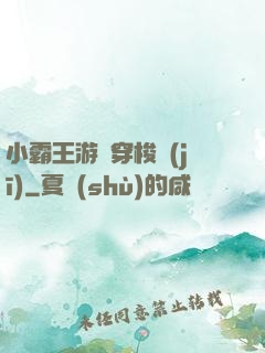 小霸王游戲穿梭機(jī)