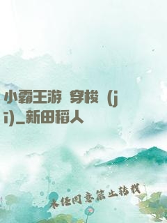 小霸王游戲穿梭機(jī)