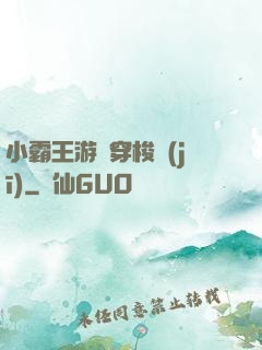 小霸王游戲穿梭機(jī)