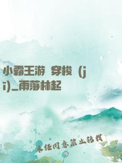 小霸王游戲穿梭機(jī)