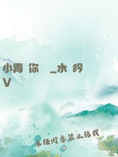 小青銅你別慫