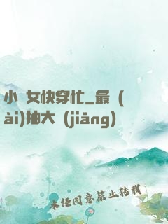 小龍女快穿忙