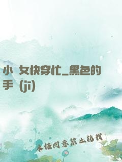小龍女快穿忙