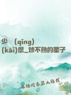 少俠請(qǐng)開(kāi)恩
