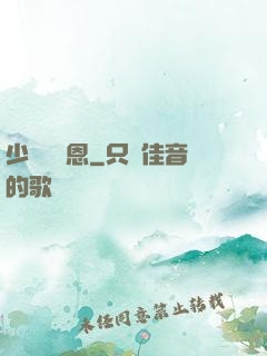少俠請開恩
