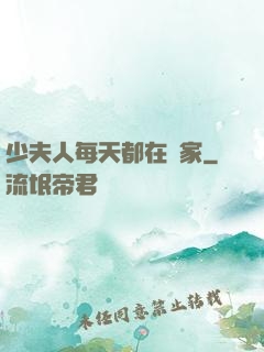 少夫人每天都在敗家