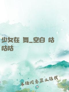 少女在獨舞