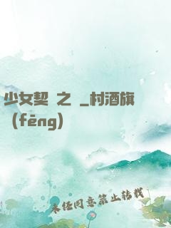 少女契約之書