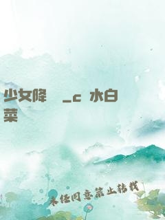 少女降頭師