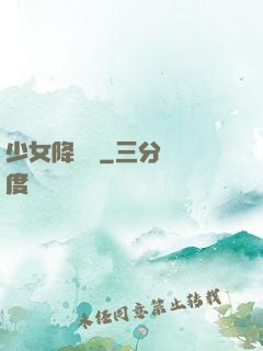少女降頭師