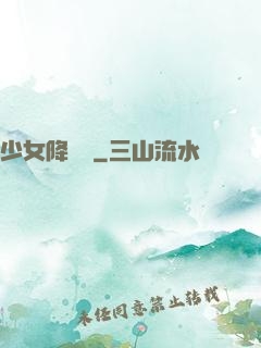 少女降頭師