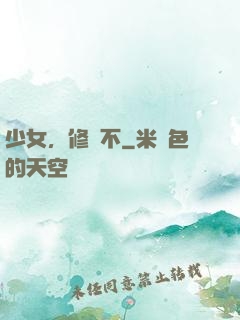 少女，修煉不