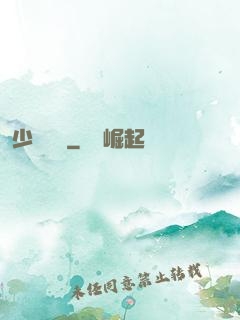 少帥臨門