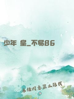少年劍皇