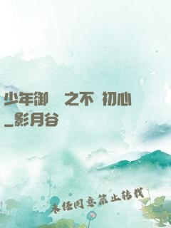 少年御靈師之不滅初心