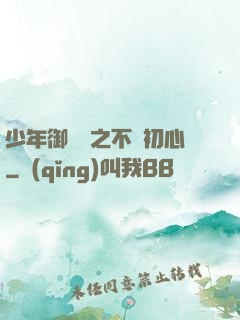 少年御靈師之不滅初心