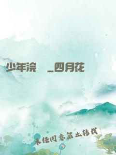 少年浣劍錄