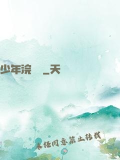 少年浣劍錄