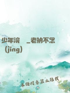 少年浣劍錄