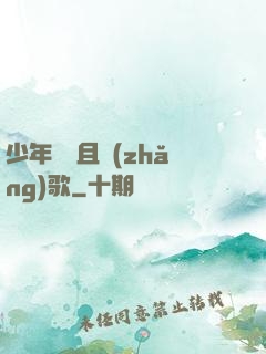 少年縱馬且長(zhǎng)歌