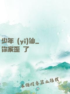 少年醫(yī)仙