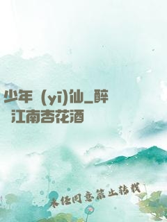 少年醫(yī)仙