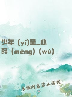 少年醫(yī)圣