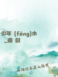 少年風(fēng)水師