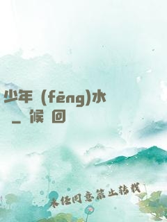 少年風(fēng)水師