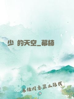 少時的天空