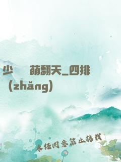 少爺寶貝萌翻天