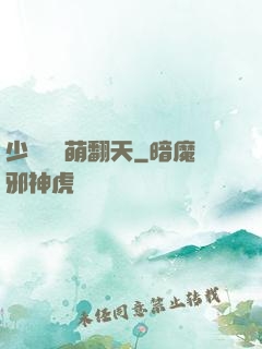 少爺寶貝萌翻天