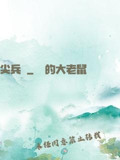 尖兵營