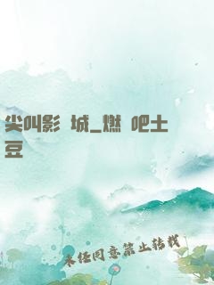 尖叫影視城