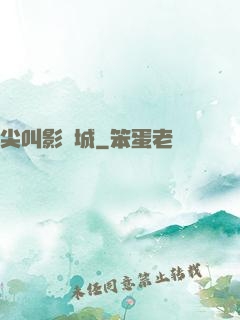 尖叫影視城