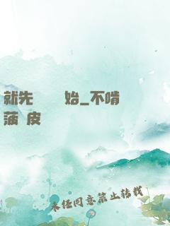 就先從偽裝開始