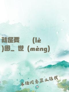 就是要橫掃娛樂(lè)圈