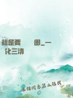 就是要橫掃娛樂圈